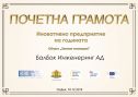 Високотехнологичните фирми в България: Европейски перспективи